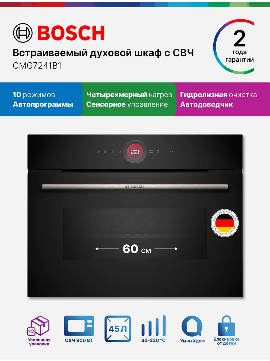 Bosch Духовой шкаф CMG7241B1