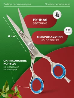 ножницы парикмахерские профессиональные для стрижки волос