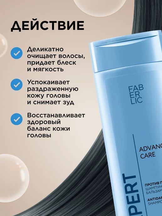 Faberlic Шампунь-бальзам для волос против перхоти 2в1 Expert Hair, вариант, фото 3