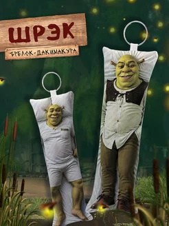 Дакимакура мини Шрек