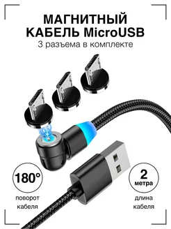 Магнитный кабель micro usb GQbox 246686846 купить за 358 ₽ в интернет-магазине Wildberries