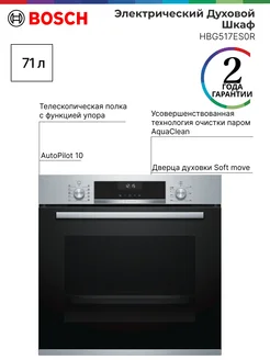 Встраиваемый электрический духовой шкаф Bosch Bosch 246687009 купить за 45 260 ₽ в интернет-магазине Wildberries