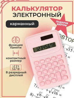 Калькулятор маленький для школы Развивашка №1 246687812 купить за 162 ₽ в интернет-магазине Wildberries