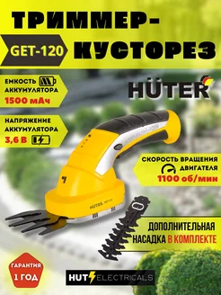 Аккумуляторный электрический триммер-кусторез GET-120