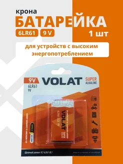 Алкалиновая щелочная батарейка крона 9v 6LR61