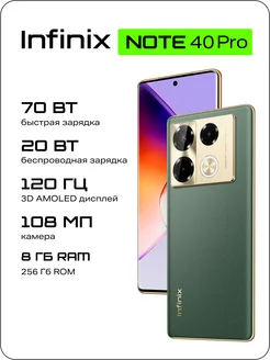 NOTE 40 PRO 256+8 Vintage Green Infinix 246689129 купить за 20 001 ₽ в интернет-магазине Wildberries