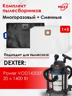 Мешки 5+1 для пылесоса Dexter Power VOD1420SF, 20 л MAXX 246689314 купить за 1 549 ₽ в интернет-магазине Wildberries