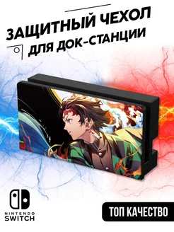 Защитный чехол, накладка для док-станции Nintendo Switch