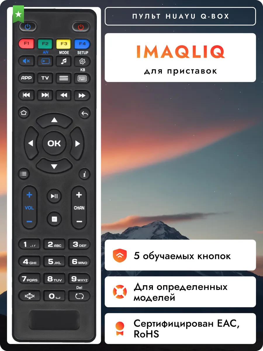 HOB3205 Пульт для ресиверов и приставок Imaqliq