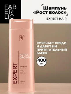 Шампунь для роста волос Expert Hair