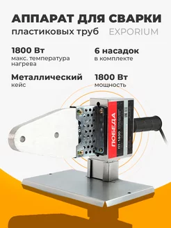 Аппарат для сварки пластиковых труб