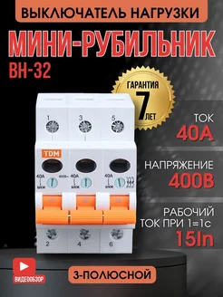 Выключатель нагрузки рубильник электрический ВН-32 3P 40A