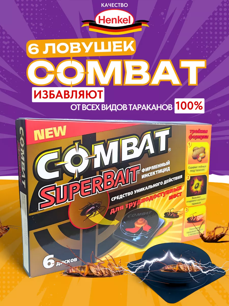 Средство от тараканов, ловушки с отравой и приманкой 6 шт