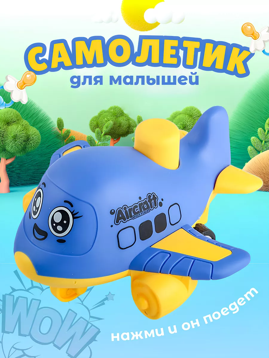 Машинка детская Развивающие игрушки Самолет LanSeya 246692701 купить за 365 ₽ в интернет-магазине Wildberries