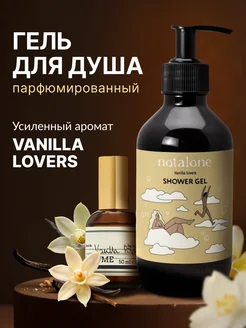 Гель для душа питательный парфюмированный Vanilla