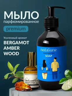 Мыло жидкое для рук парфюмированное Bergamot, Ambra