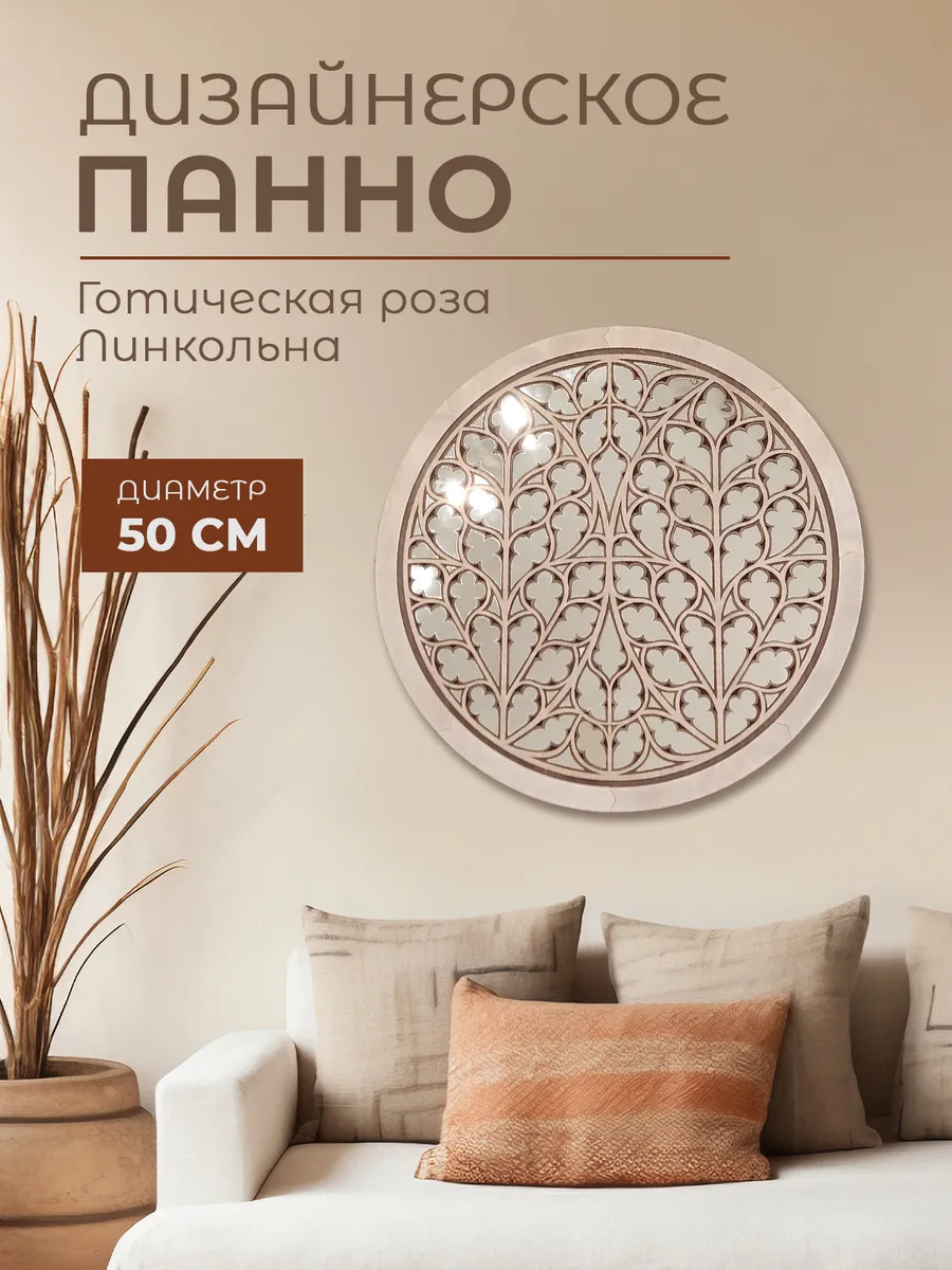 Зеркальное панно...