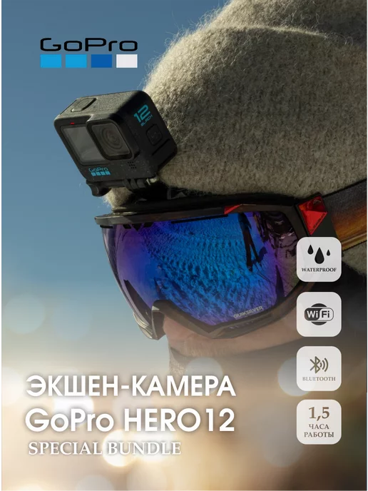 GoPro Экшн-камера HERO 12 Special Bundle Black