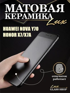 Защитная матовая плёнка на Huawei nova y70 и Honor x7