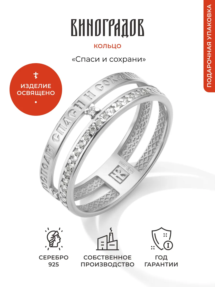 Серебряное кольцо 925 Спаси...