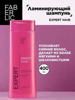 Ламинирующий шампунь для волос Expert Hair