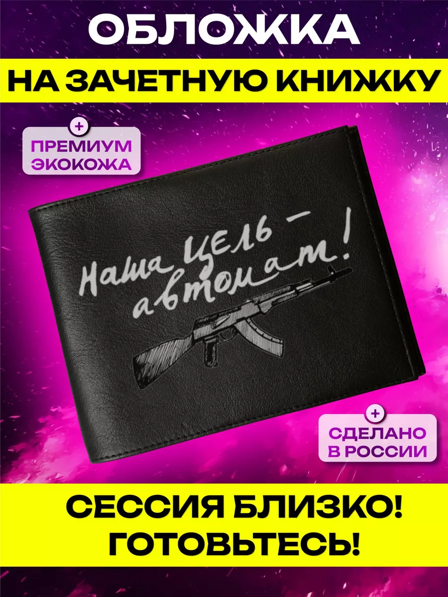 Обложка на зачетную книжку...