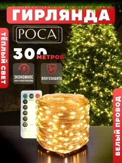 Гирлянда роса на елку 300м с пультом D-Light 246695995 купить за 1 943 ₽ в интернет-магазине Wildberries