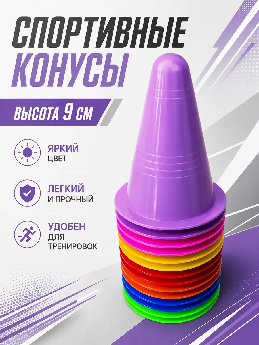 Конус тренировочный (h-9 см)-комплект 14 шт