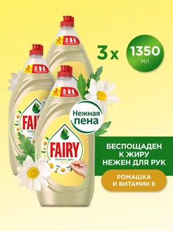 Ср-во для мытья пос-ды Нежные руки Ромашка Е 1.35л 3шт Fairy 246697185 купить за 824 ₽ в интернет-магазине Wildberries