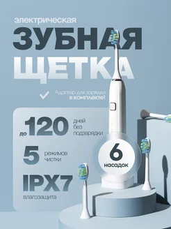 Электрическая зубная щетка для полости рта 246697199 купить за 1 915 ₽ в интернет-магазине Wildberries