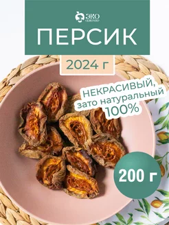 Персик сушеный 200 грамм