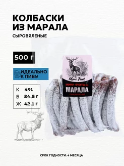 Колбаски мясные сыровяленые Марал, 500 гр