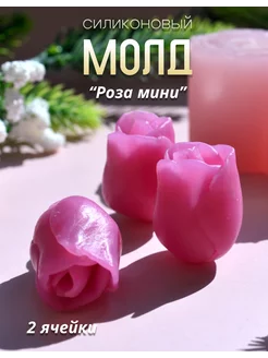 Молд для мыла Роза мини 2 ячейки