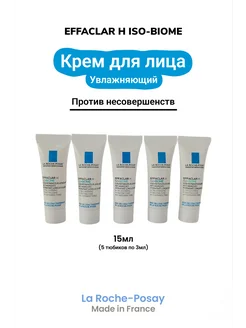 Крем для лица EFFACLAR H ISO-BIOME 15мл