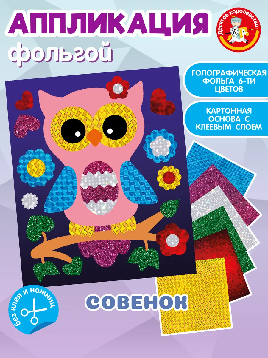 Набор для творчества аппликация для детей