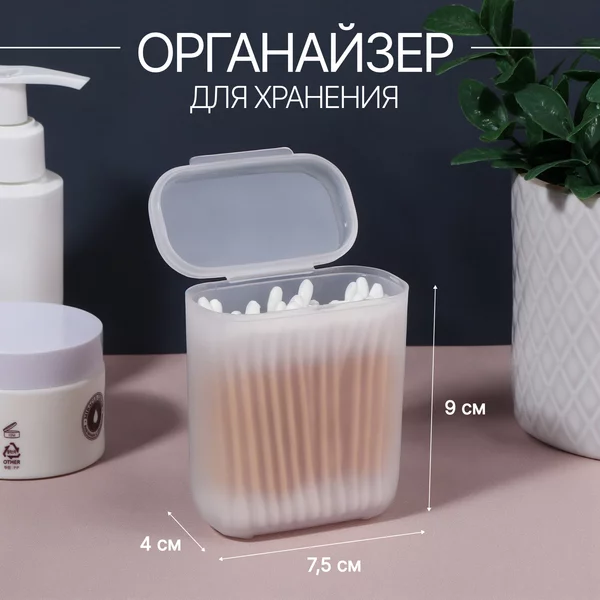 Органайзер для хранения ватных палочек с крышкой