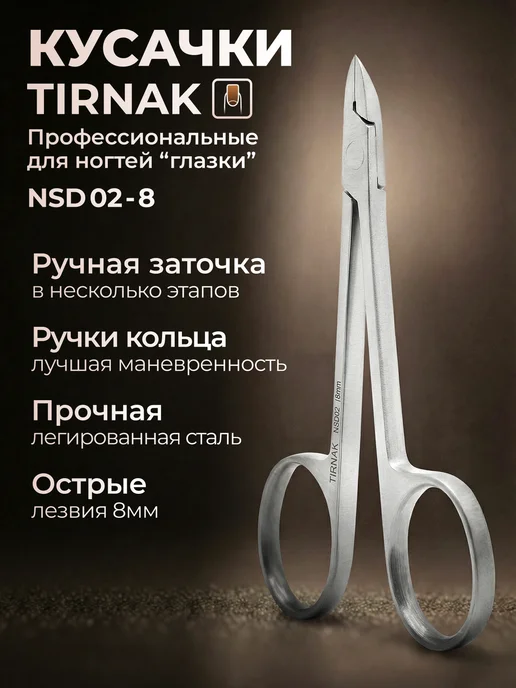 TIRNAK Кусачки глазки без пяточки педикюрные NSD02, серый