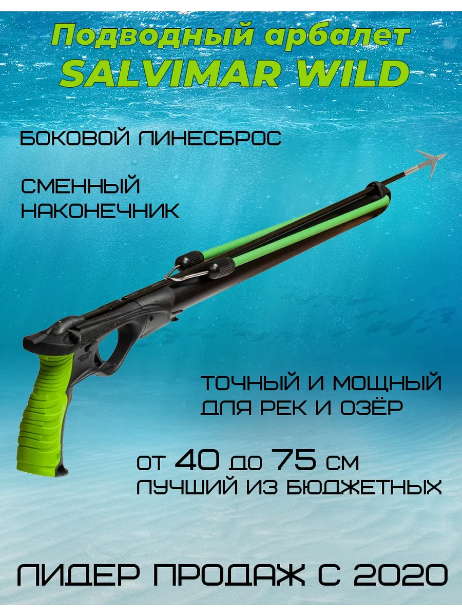 Арбалет для подводной охоты Wild 50