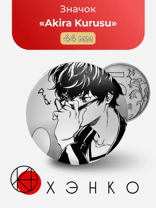 Akira Kurusu из Persona 5