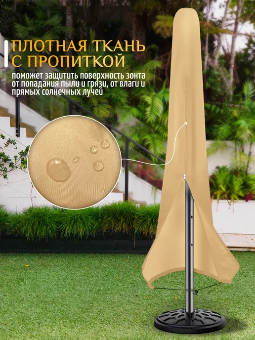 Fler Чехол тент для зонта садового 100х16х10 см, темно-серый, 190x50x30 см, бежевый, фото 3
