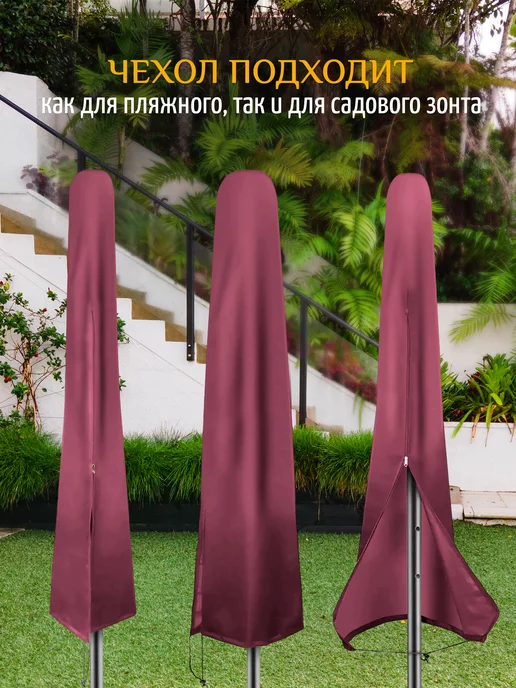 Fler Чехол тент для зонта садового 100х16х10 см, темно-серый, 190x50x30 см, бордовый, фото 4