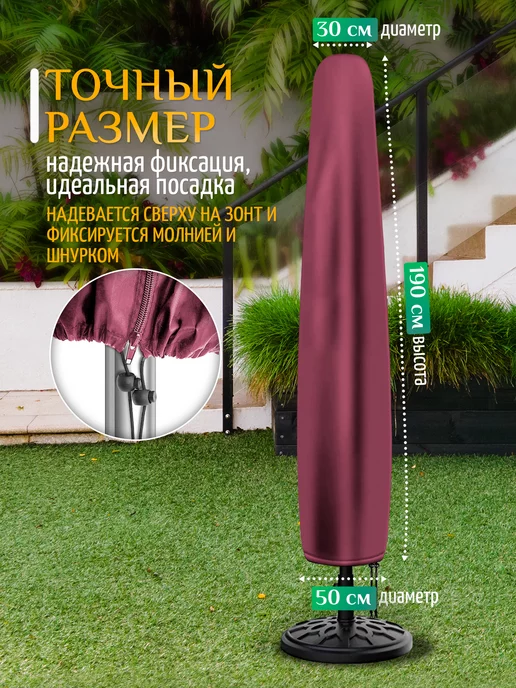 Fler Чехол тент для зонта садового 100х16х10 см, темно-серый, 190x50x30 см, бордовый, фото 5
