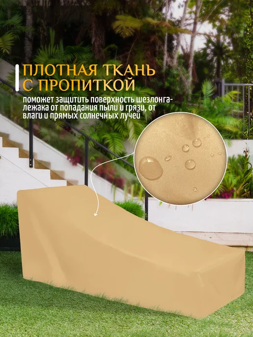 Fler Чехол для шезлонга складной 200х75х80 см, бежевый, 75x80 см, бежевый, фото 3