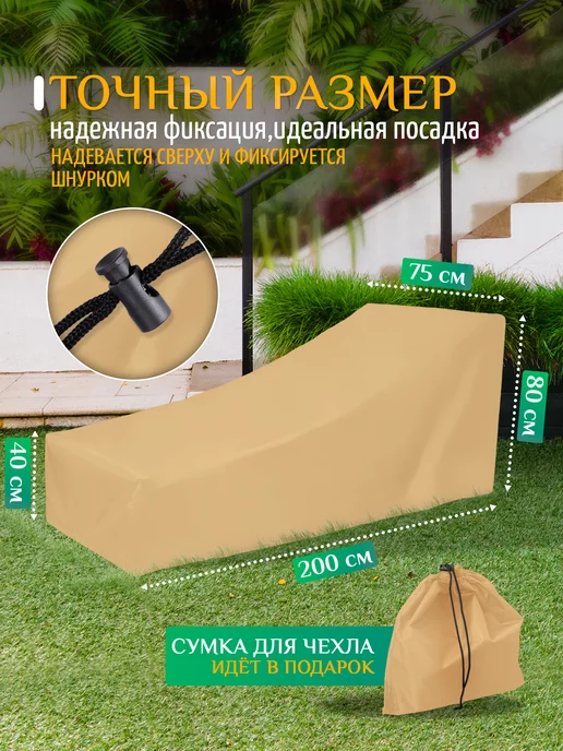 Fler Чехол для шезлонга складной 200х75х80 см, бежевый, 75x80 см, бежевый, фото 4