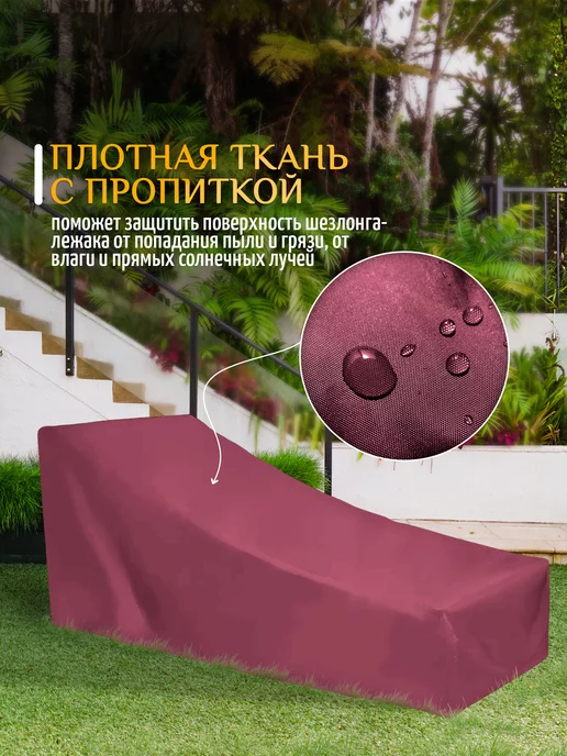 Fler Чехол для шезлонга складной 200х75х80 см, бежевый, 75x80 см, бордовый, фото 3