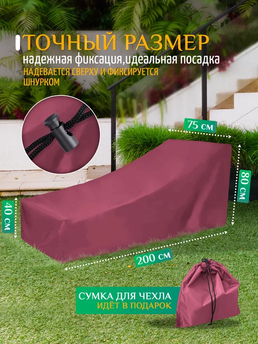 Fler Чехол для шезлонга складной 200х75х80 см, бежевый, 75x80 см, бордовый, фото 4