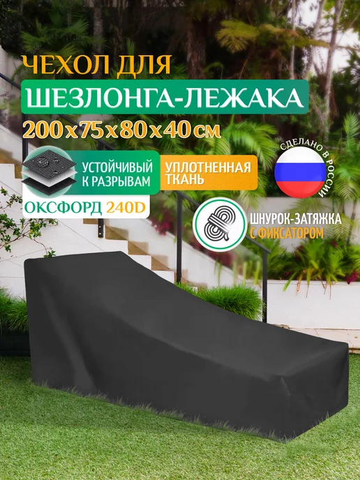 Fler Чехол для шезлонга складной 200х75х80 см, бежевый, 75x80 см, темно-серый