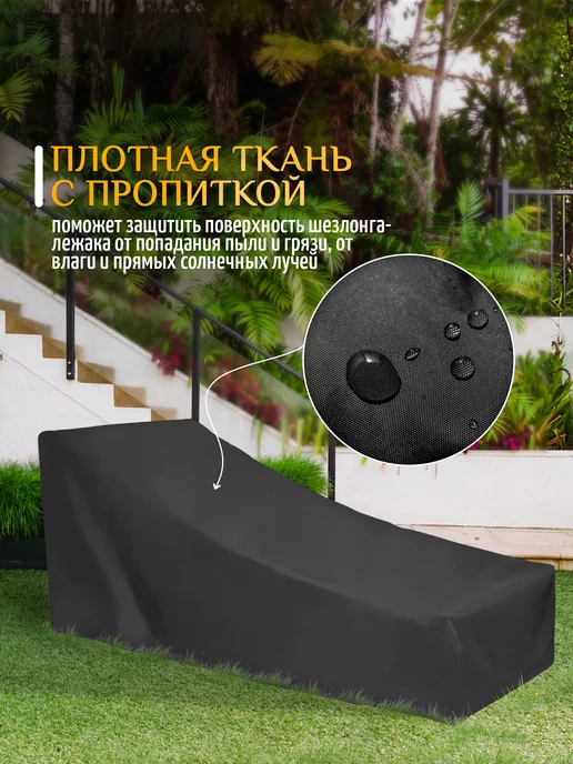 Fler Чехол для шезлонга складной 200х75х80 см, бежевый, 75x80 см, темно-серый, фото 3