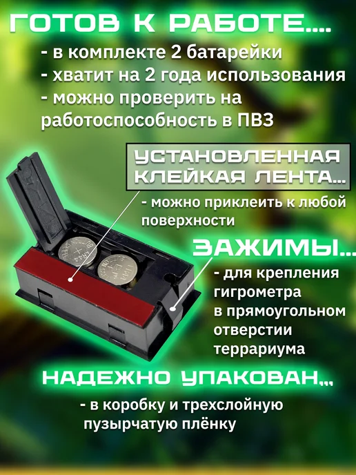formicaria.store Термометр гигрометр для террариума с клейкой лентой, вариант, фото 2