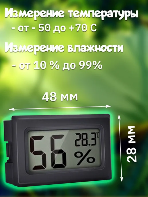 formicaria.store Термометр гигрометр для террариума с клейкой лентой, вариант, фото 3